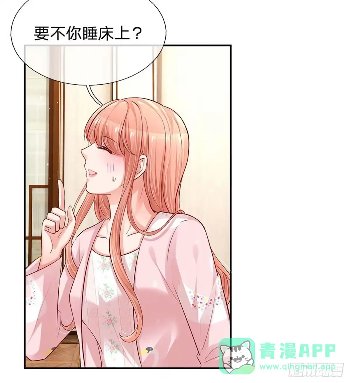 《妈咪快跑：爹地追来了》第162话 同屋就寝难题 第16页