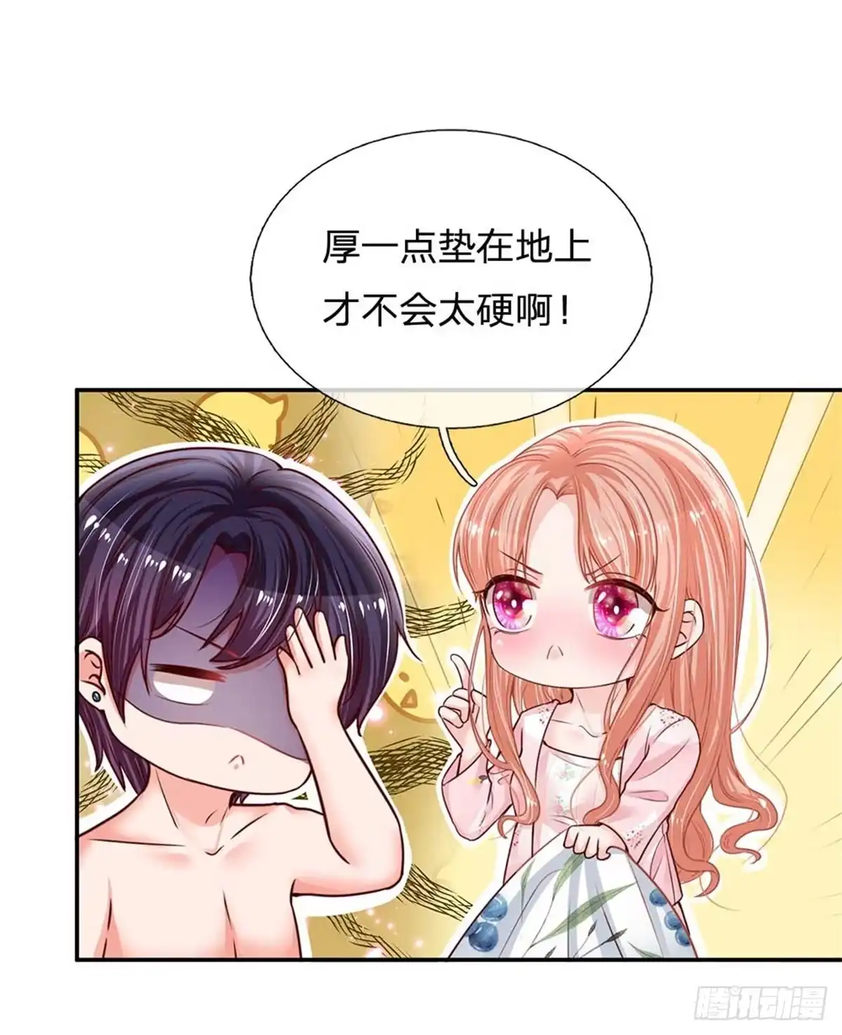 《妈咪快跑：爹地追来了》第163话 同床共枕？ 第8页