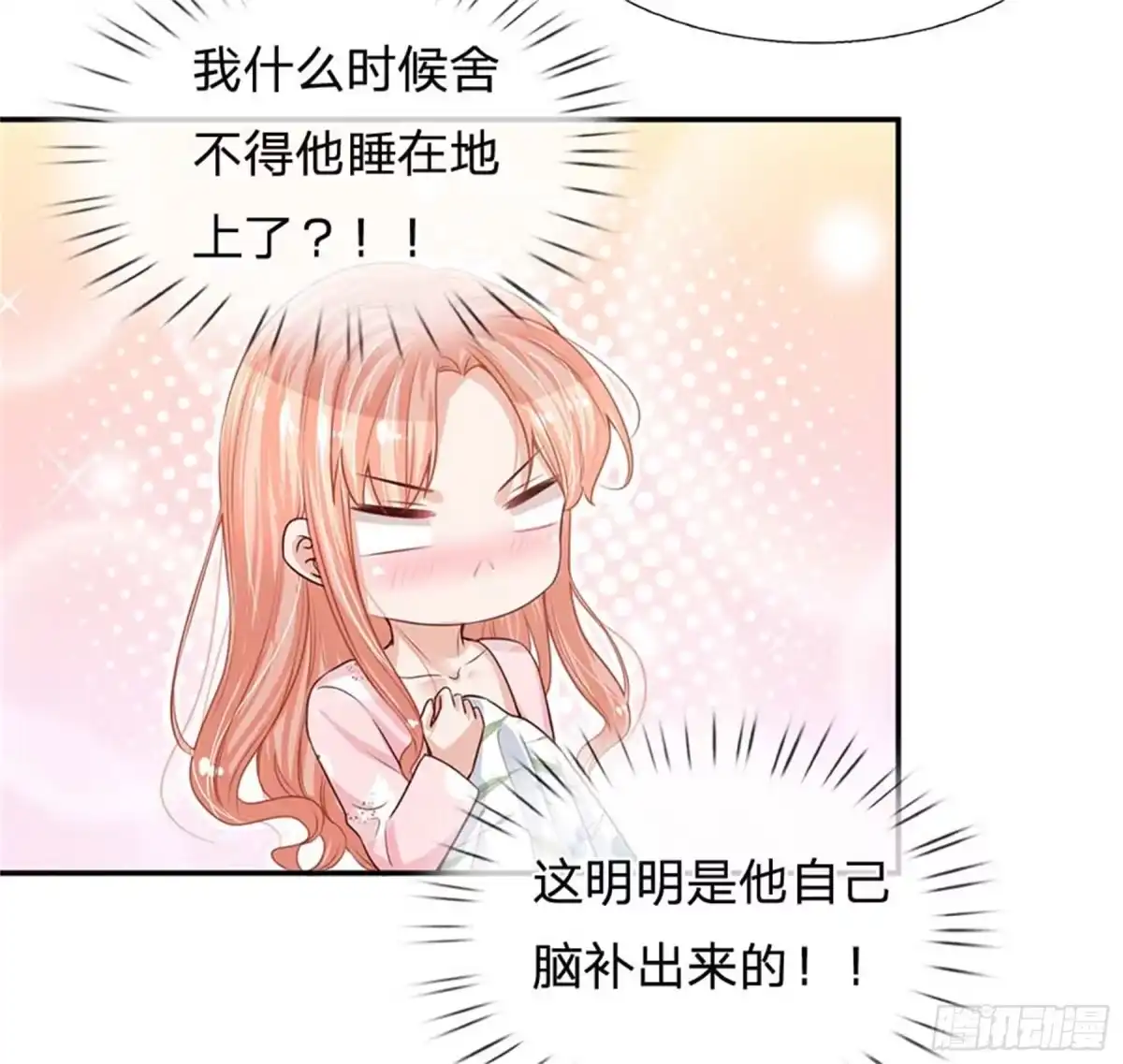 《妈咪快跑：爹地追来了》第163话 同床共枕？ 第18页
