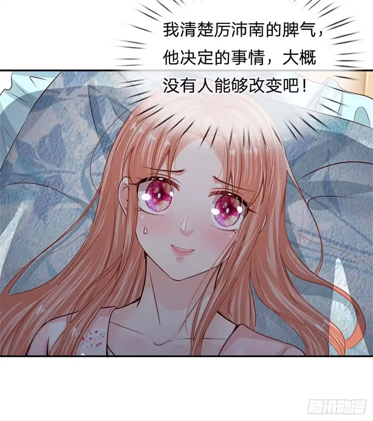 《妈咪快跑：爹地追来了》第163话 同床共枕？ 第5页