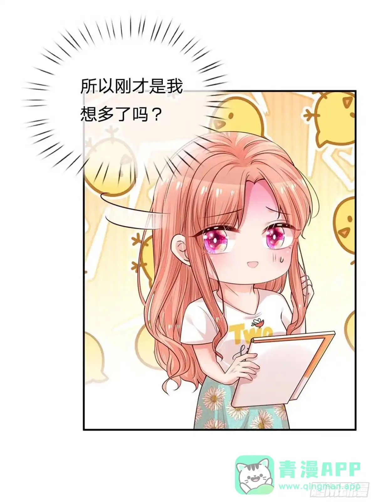 《妈咪快跑：爹地追来了》第164话 是我想多了？ 第26页
