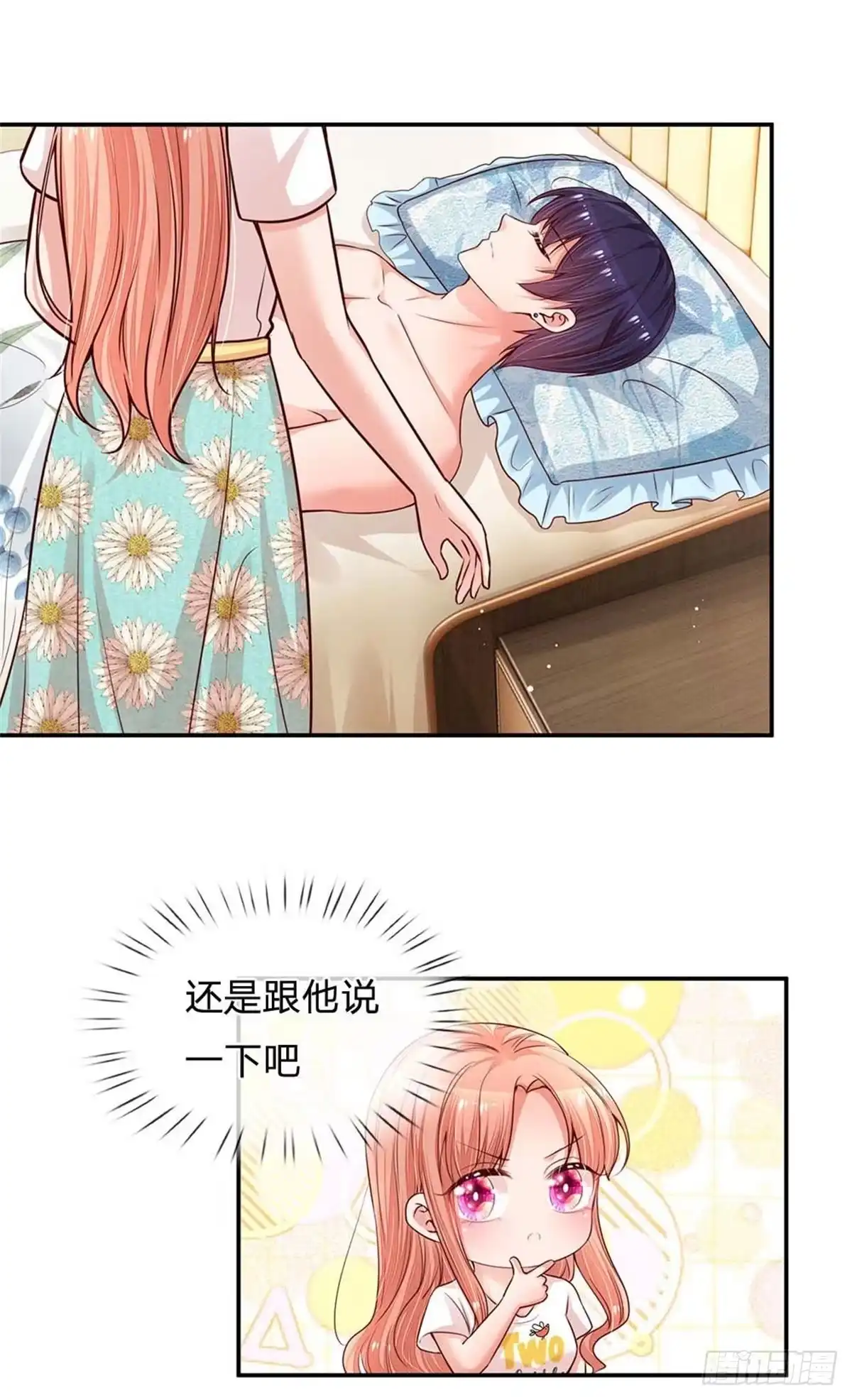 《妈咪快跑：爹地追来了》第164话 是我想多了？ 第14页