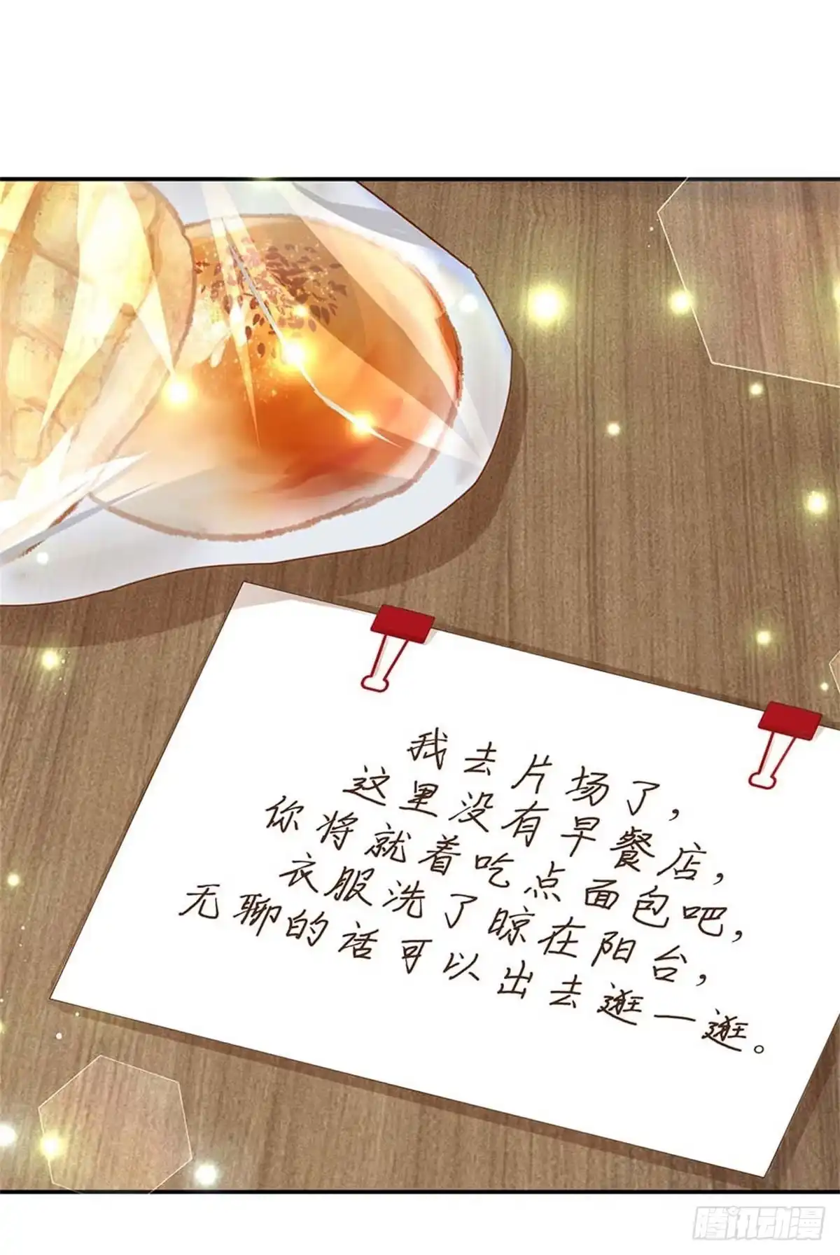 《妈咪快跑：爹地追来了》第164话 是我想多了？ 第17页