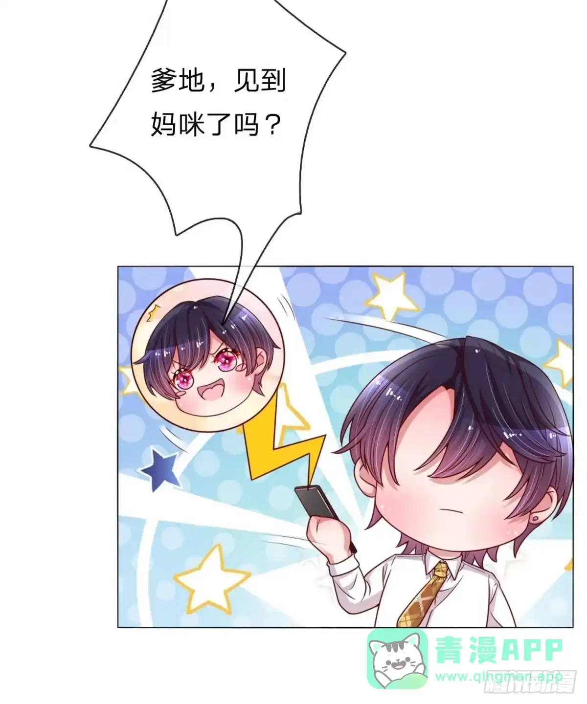 《妈咪快跑：爹地追来了》第165话 天妒英才 第21页