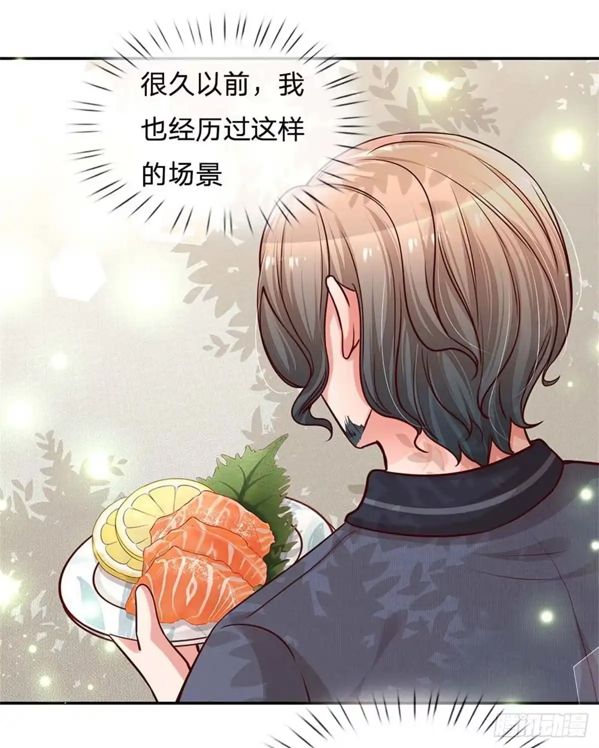 《妈咪快跑：爹地追来了》第167话美食应援打call 第27页