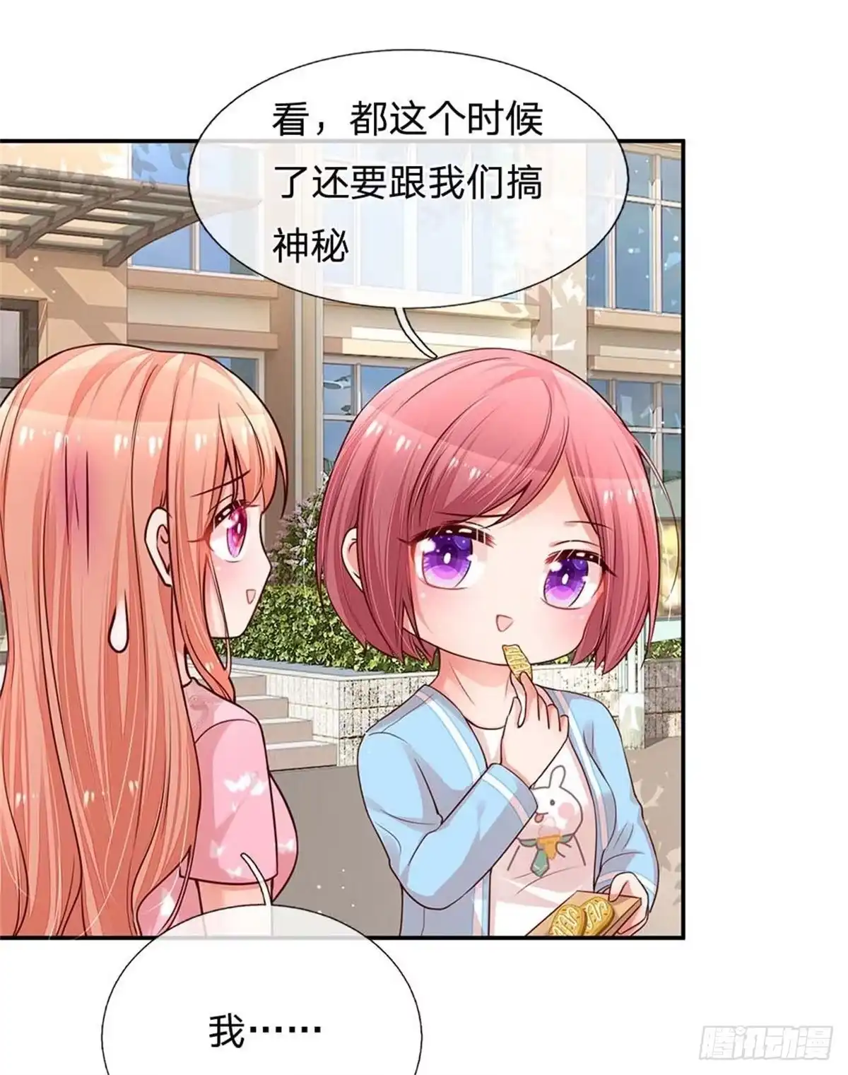 《妈咪快跑：爹地追来了》第167话美食应援打call 第9页