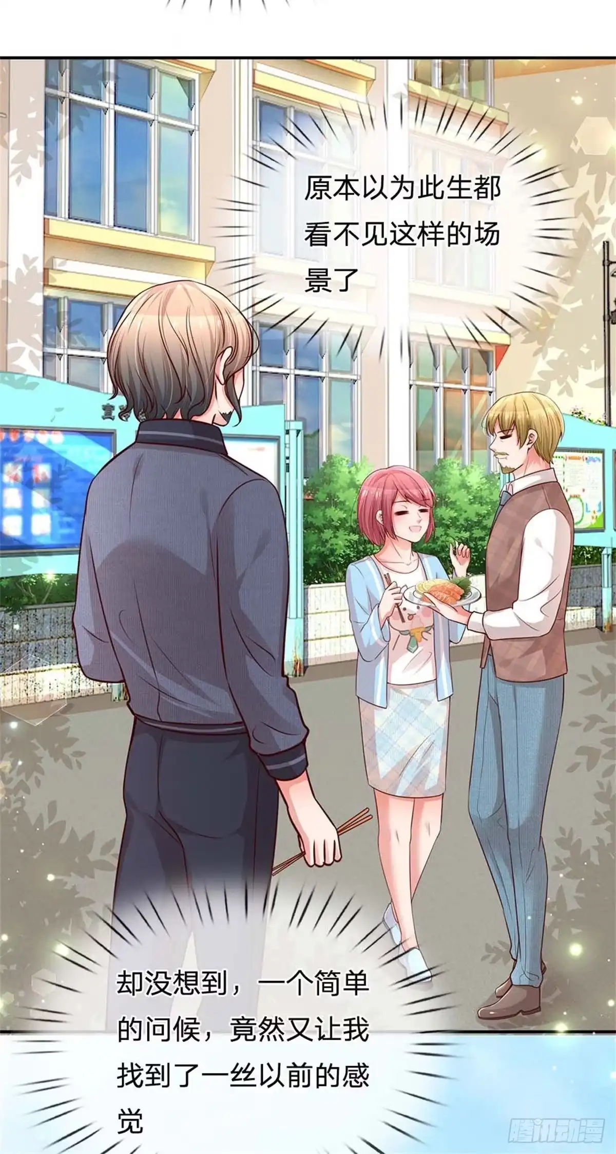 《妈咪快跑：爹地追来了》第167话美食应援打call 第29页