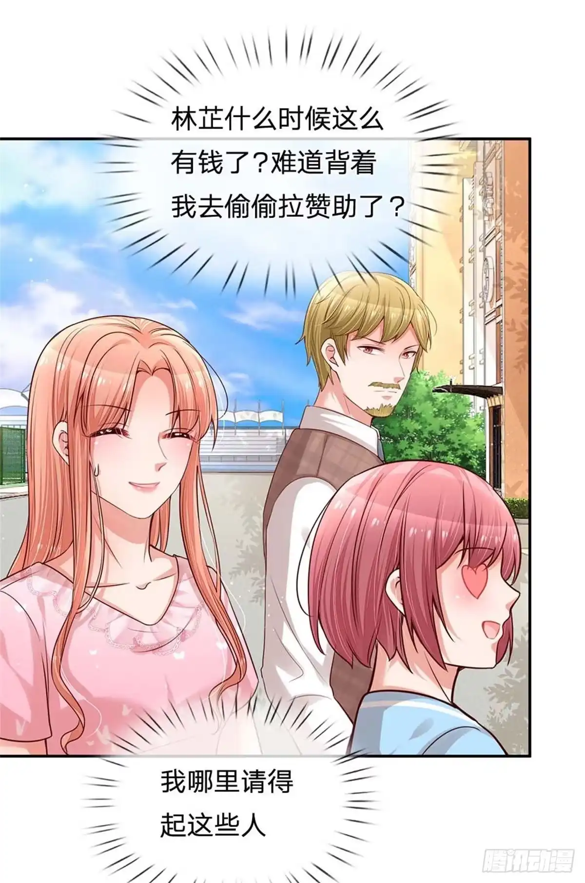 《妈咪快跑：爹地追来了》第167话美食应援打call 第17页