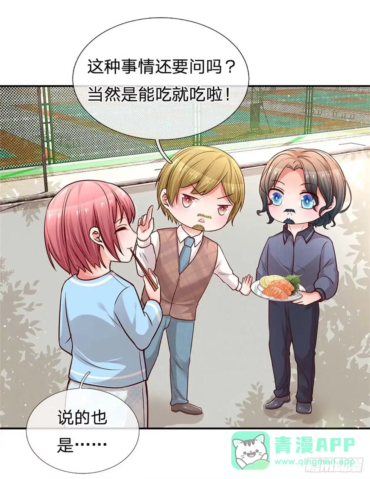 《妈咪快跑：爹地追来了》第167话美食应援打call 第26页