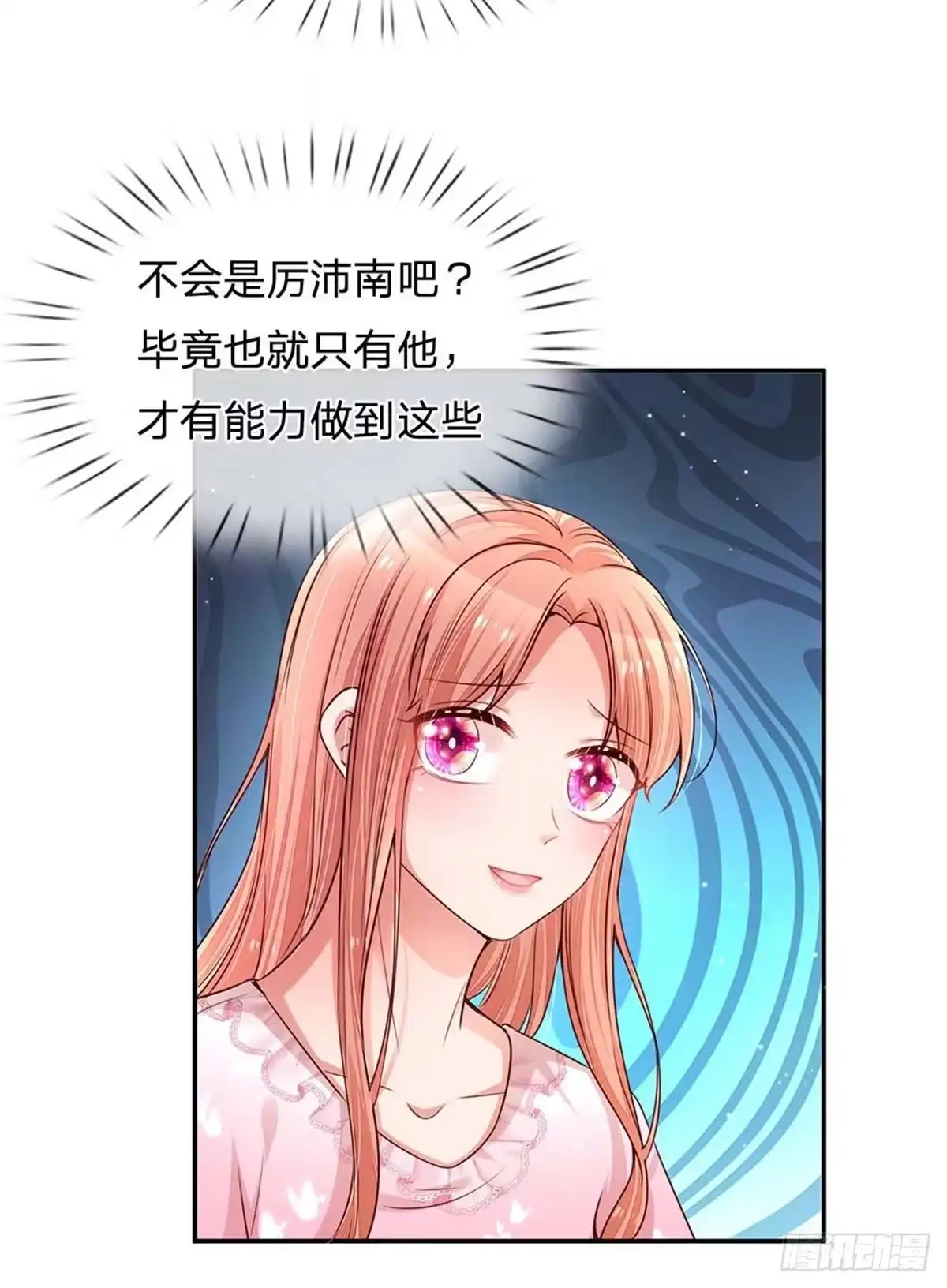 《妈咪快跑：爹地追来了》第167话美食应援打call 第18页