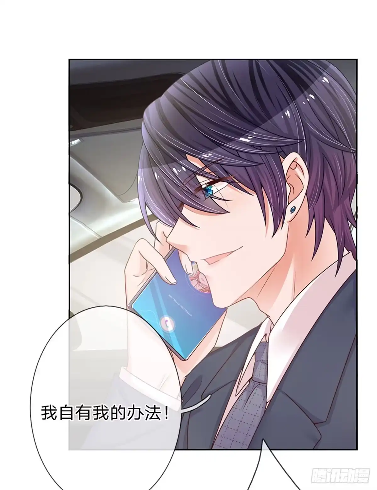 《妈咪快跑：爹地追来了》第168话 怕打扰你 第7页