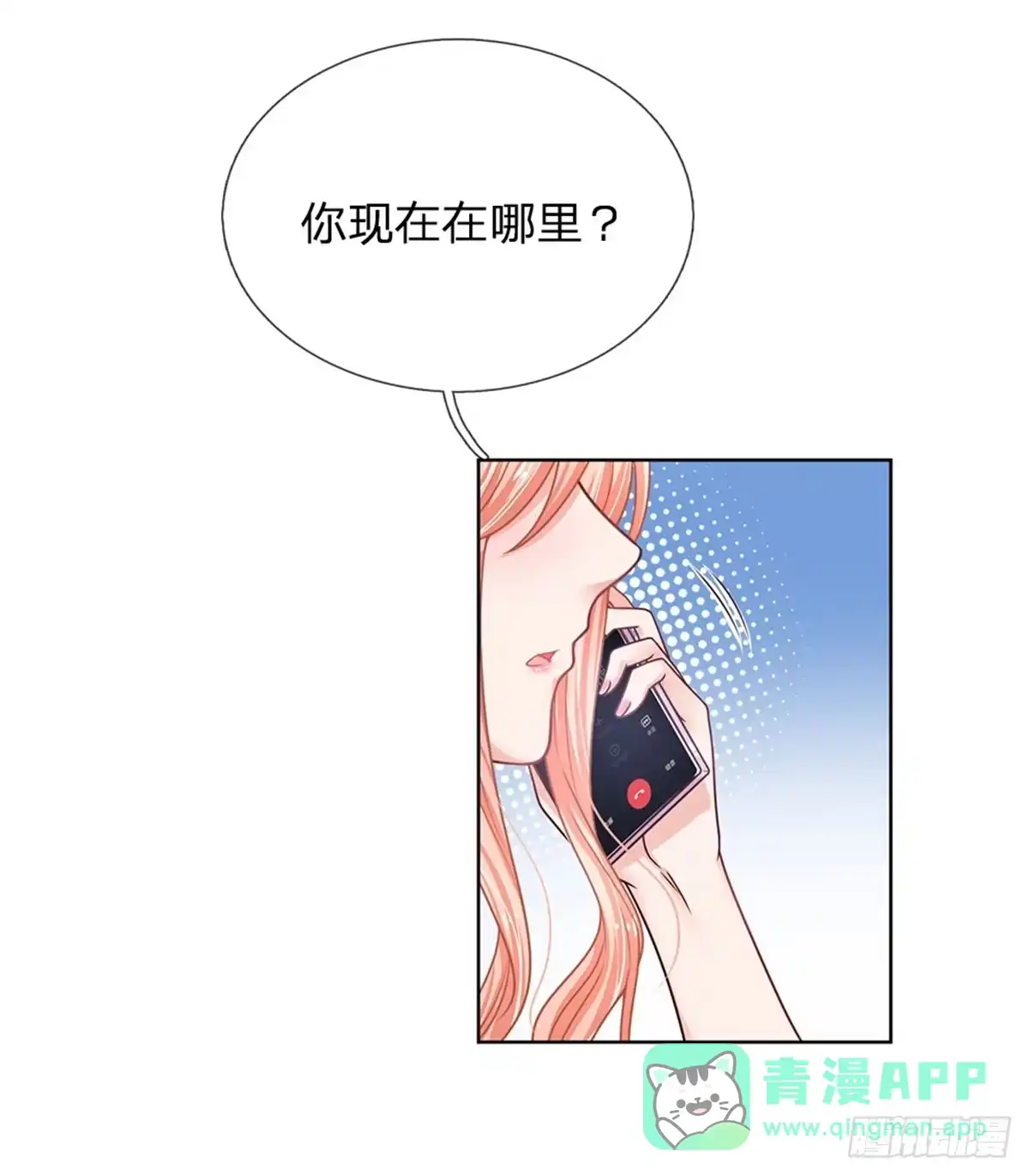 《妈咪快跑：爹地追来了》第168话 怕打扰你 第11页