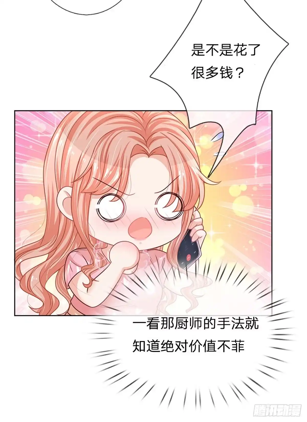 《妈咪快跑：爹地追来了》第168话 怕打扰你 第8页