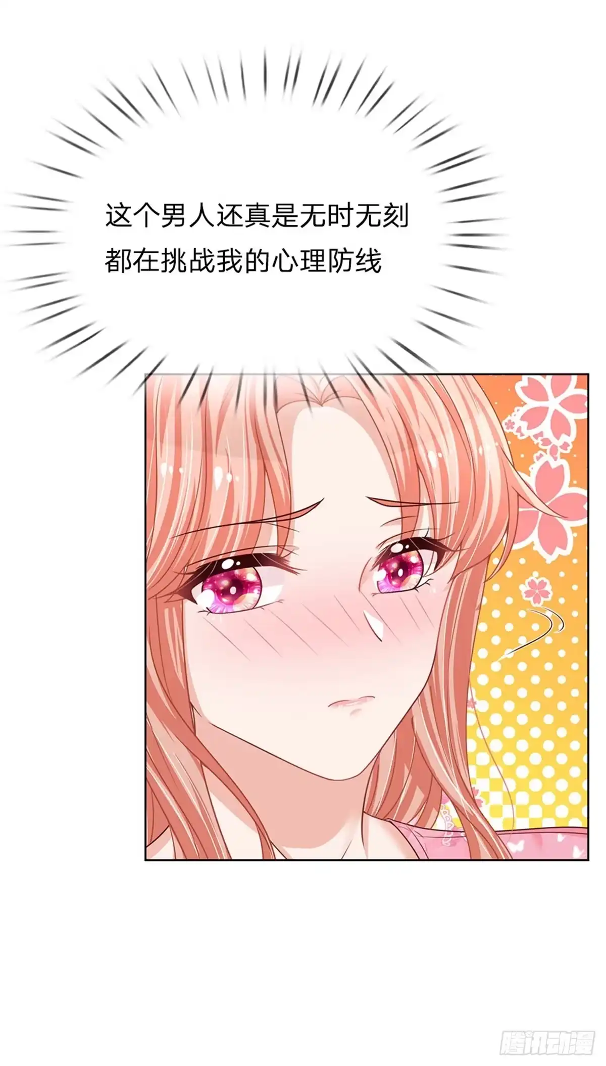 《妈咪快跑：爹地追来了》第168话 怕打扰你 第15页
