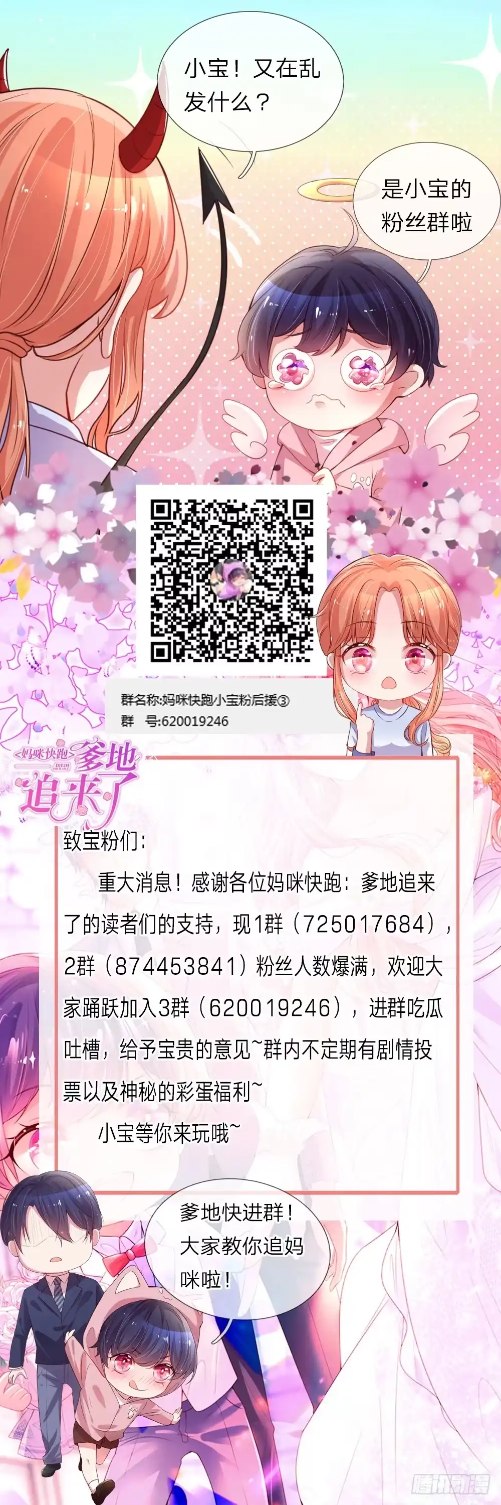《妈咪快跑：爹地追来了》第17话 意外坠马 第19页