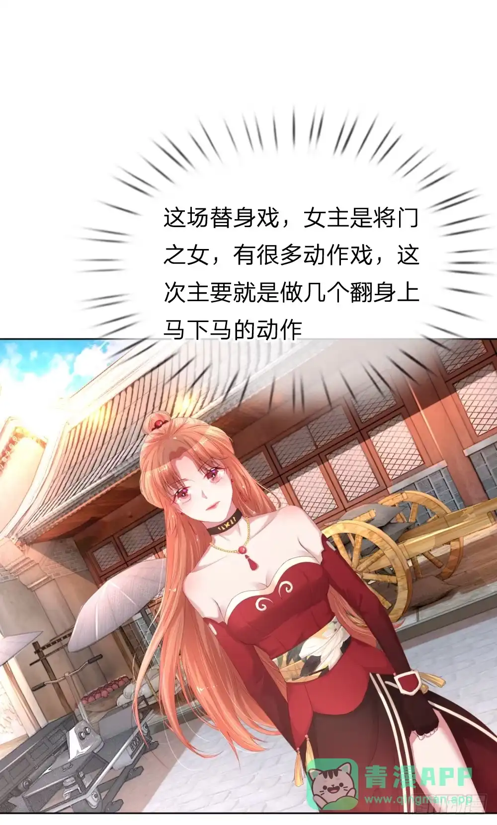 《妈咪快跑：爹地追来了》第17话 意外坠马 第1页