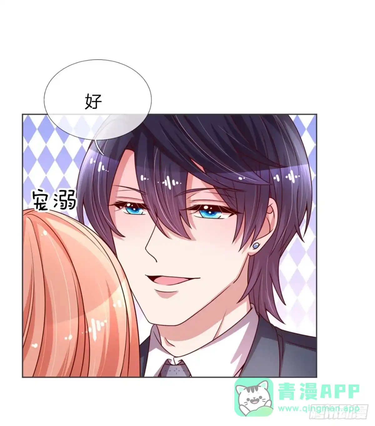 《妈咪快跑：爹地追来了》第169话 无处可逃的温柔 第6页