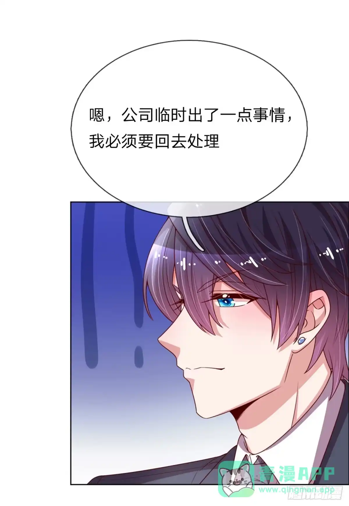 《妈咪快跑：爹地追来了》第169话 无处可逃的温柔 第16页