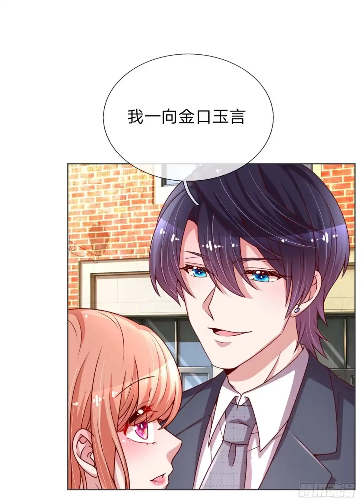《妈咪快跑：爹地追来了》第169话 无处可逃的温柔 第3页