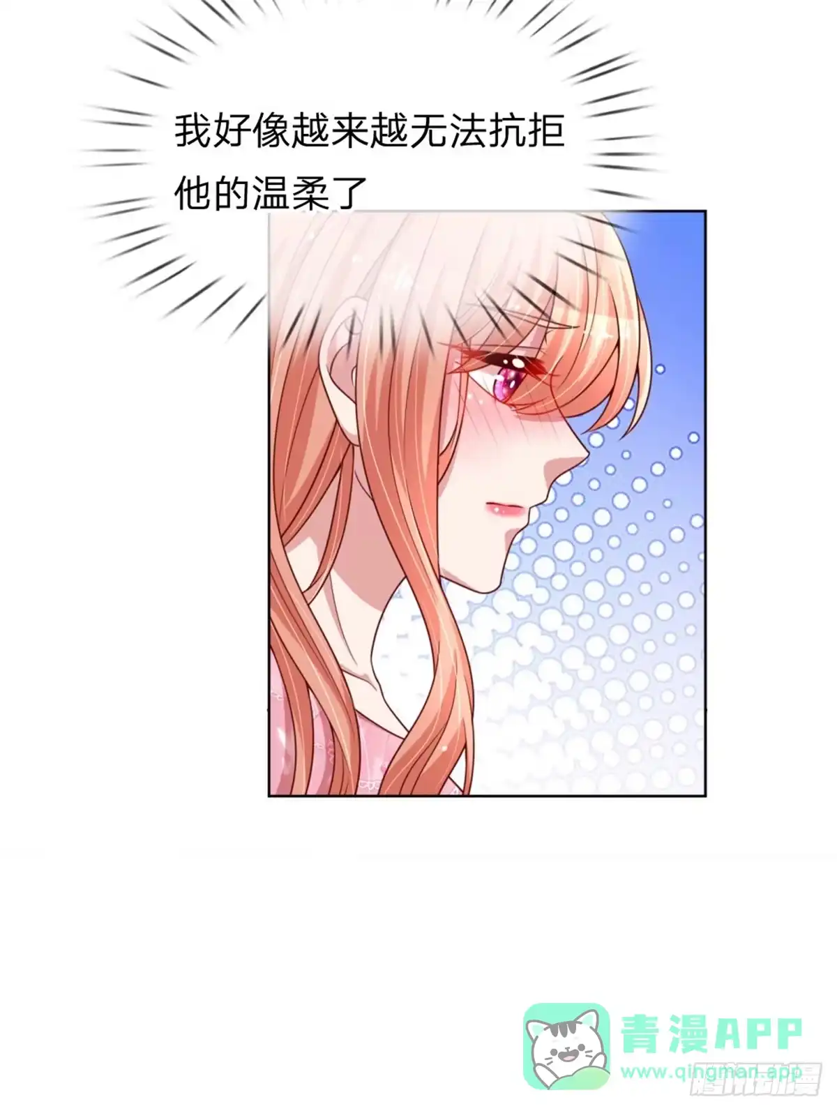 《妈咪快跑：爹地追来了》第169话 无处可逃的温柔 第21页