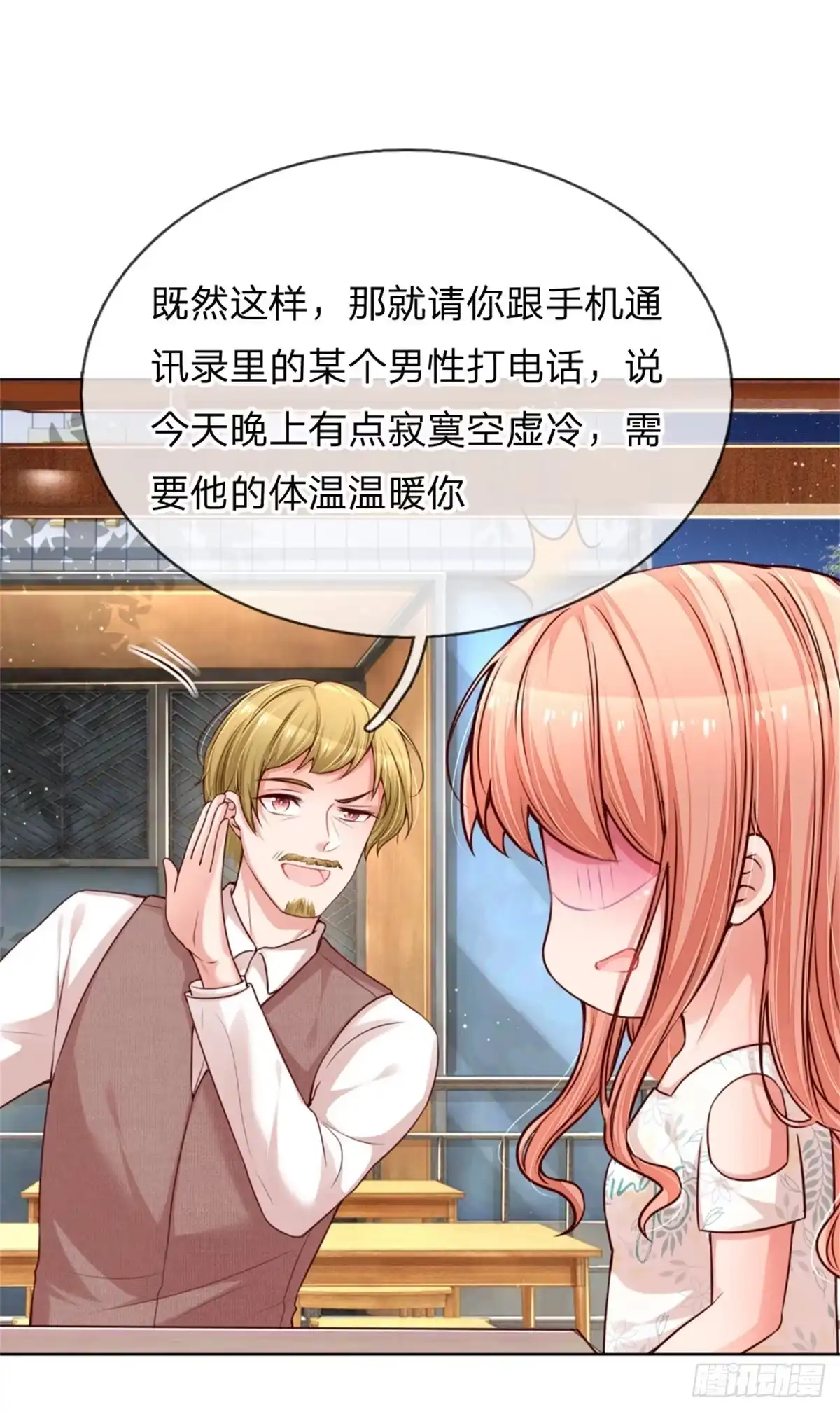 《妈咪快跑：爹地追来了》第171话 真心话大冒险 第18页