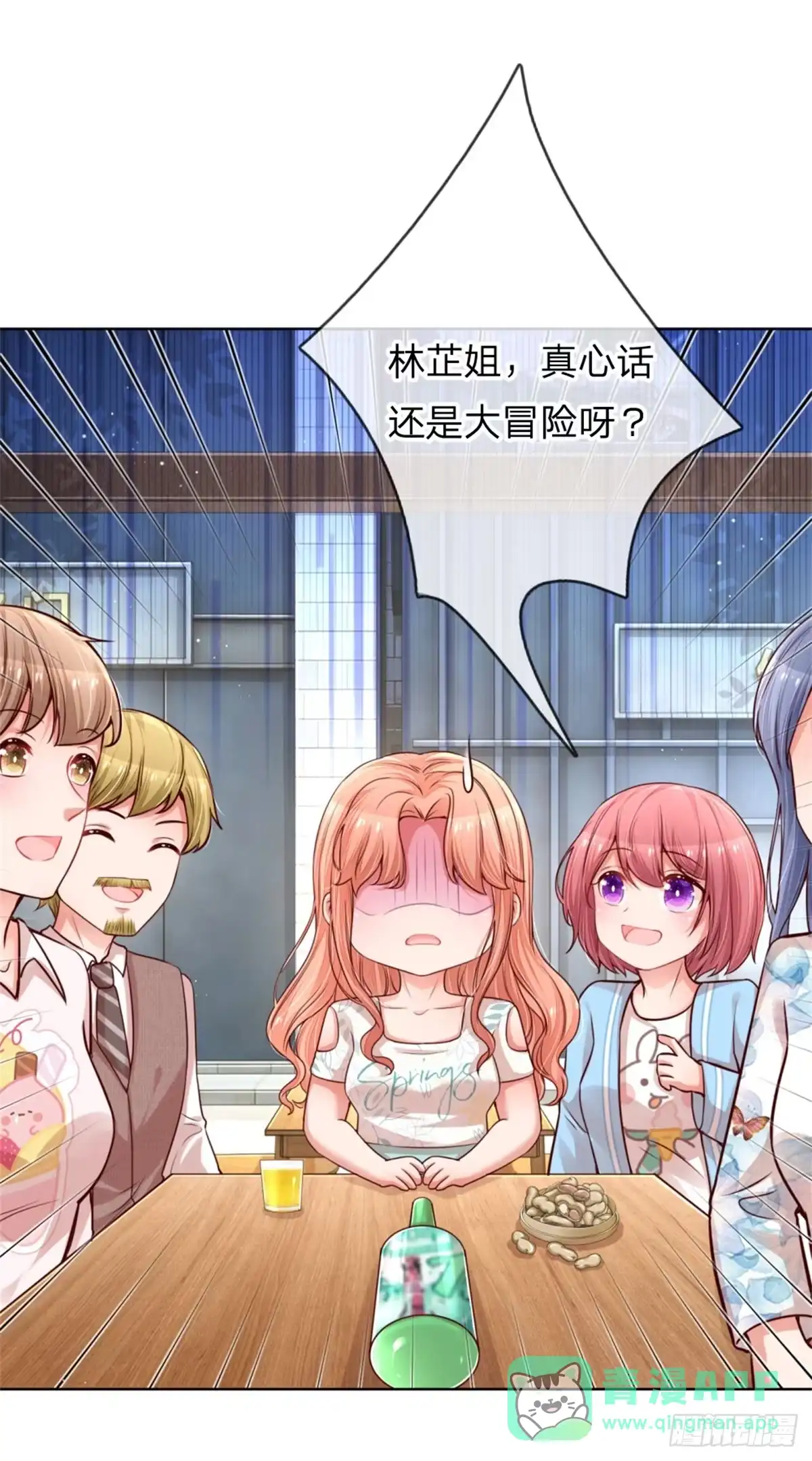 《妈咪快跑：爹地追来了》第171话 真心话大冒险 第16页