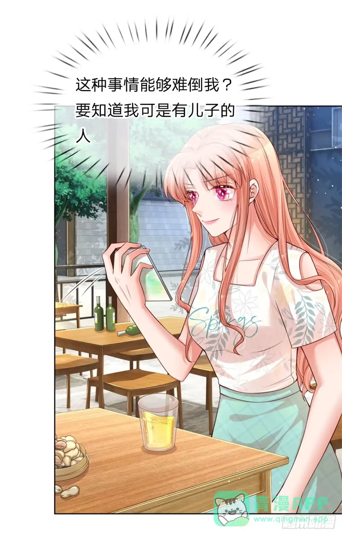 《妈咪快跑：爹地追来了》第171话 真心话大冒险 第21页