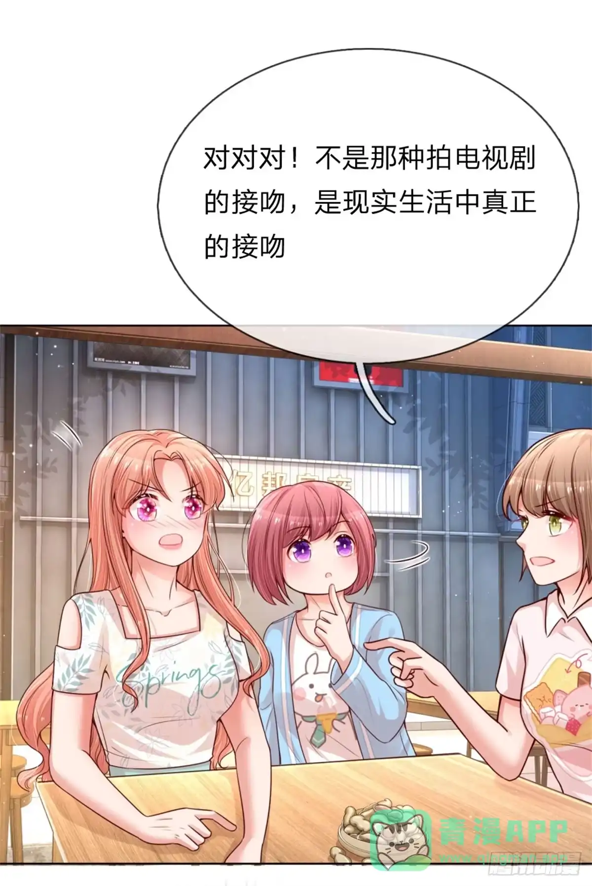 《妈咪快跑：爹地追来了》第171话 真心话大冒险 第1页