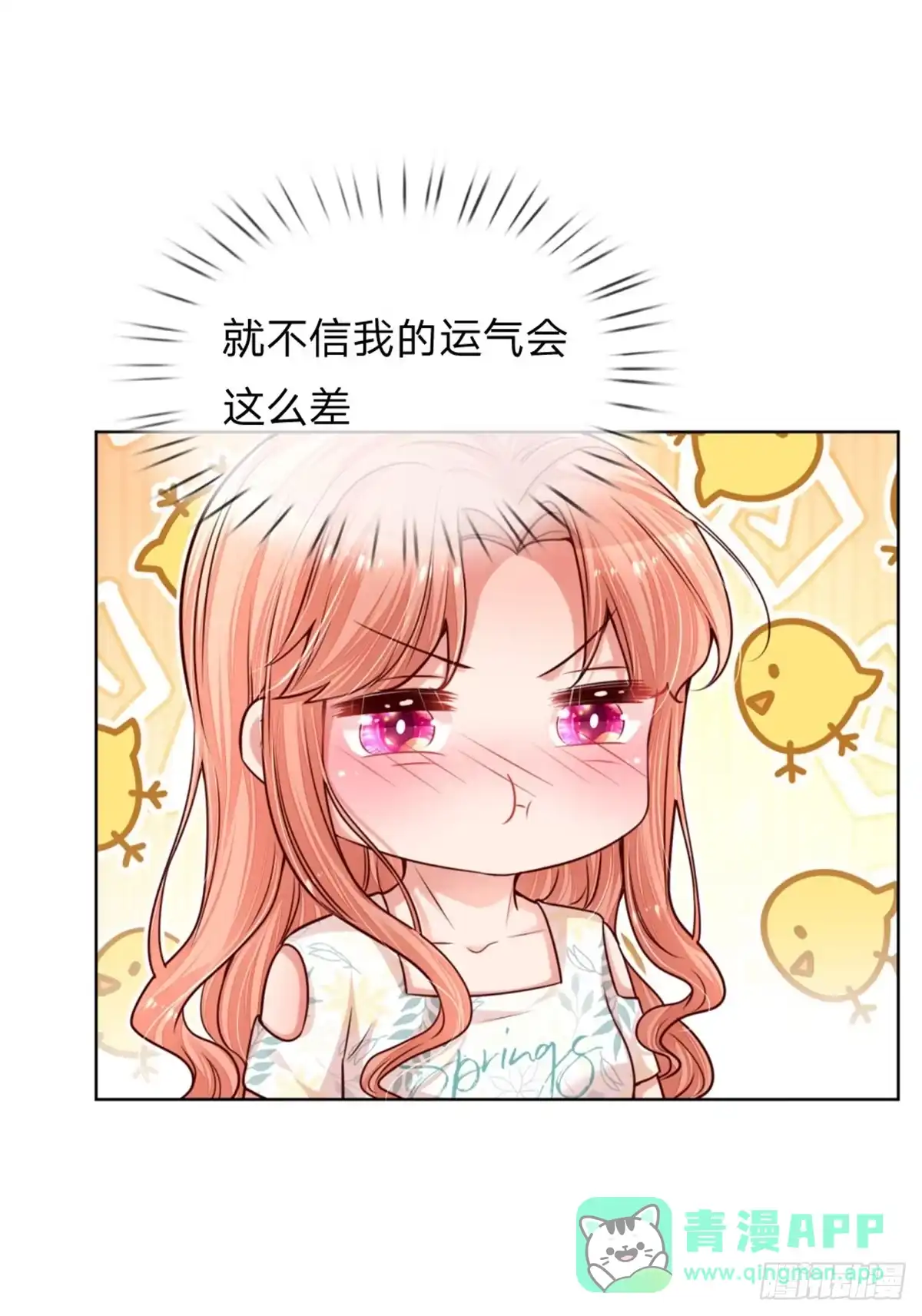 《妈咪快跑：爹地追来了》第171话 真心话大冒险 第6页