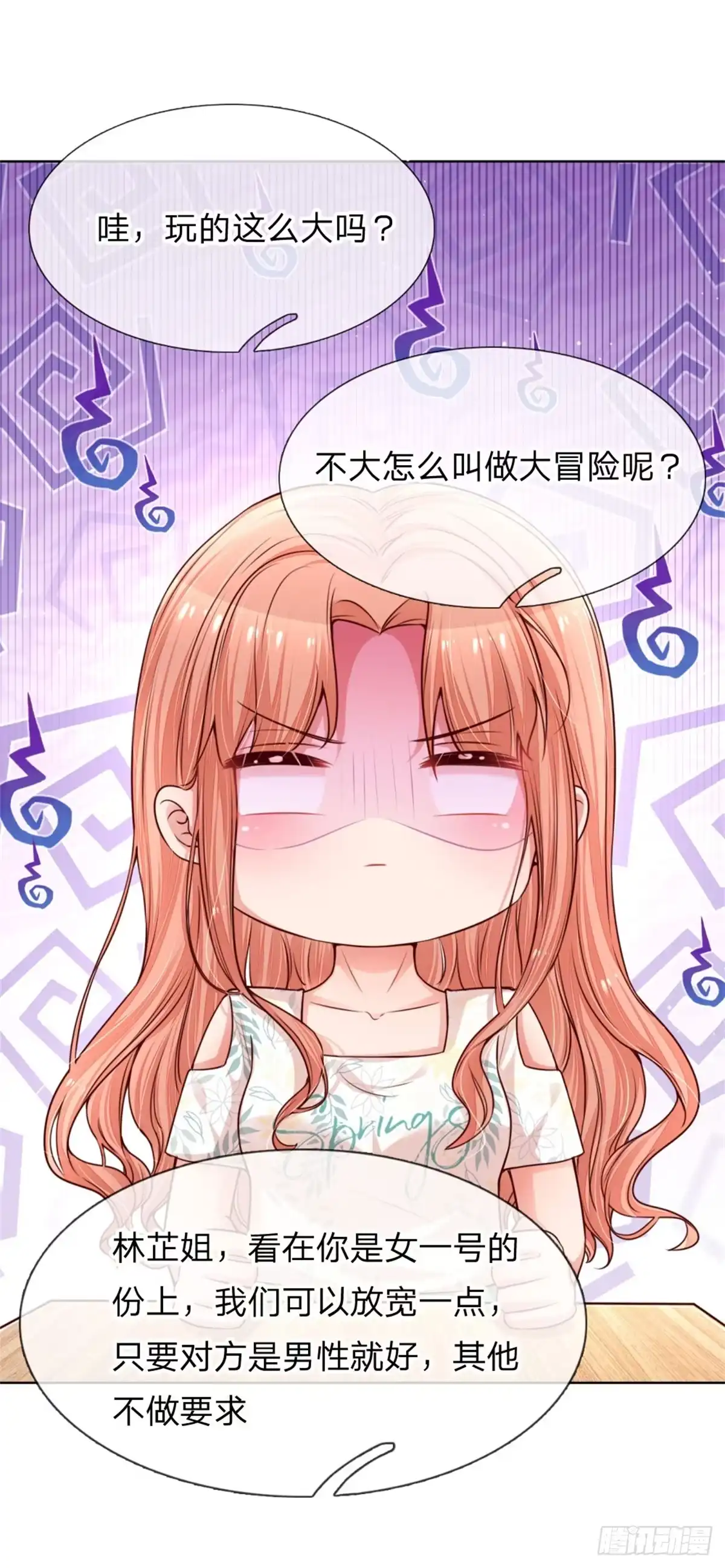 《妈咪快跑：爹地追来了》第171话 真心话大冒险 第19页