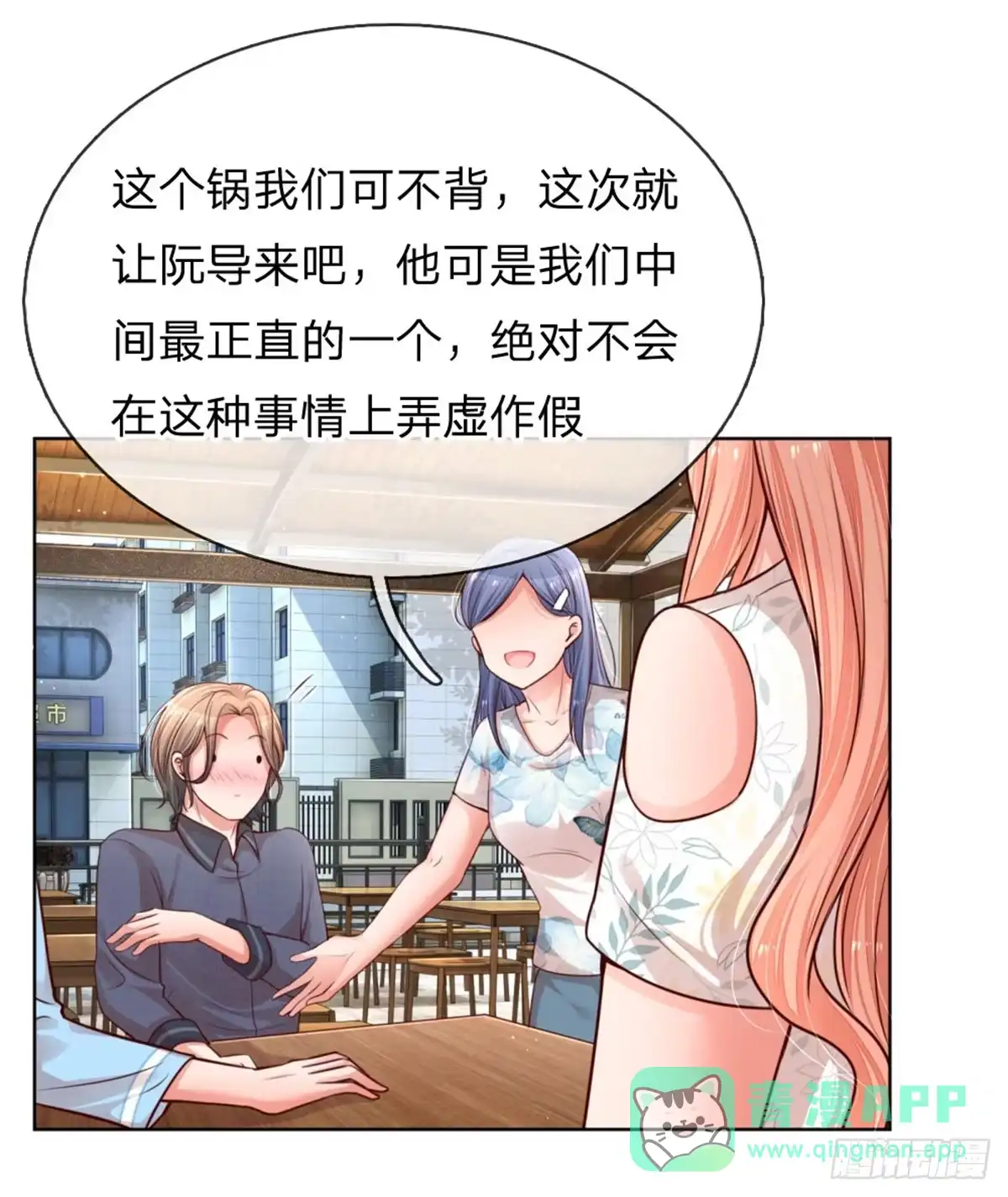《妈咪快跑：爹地追来了》第171话 真心话大冒险 第11页