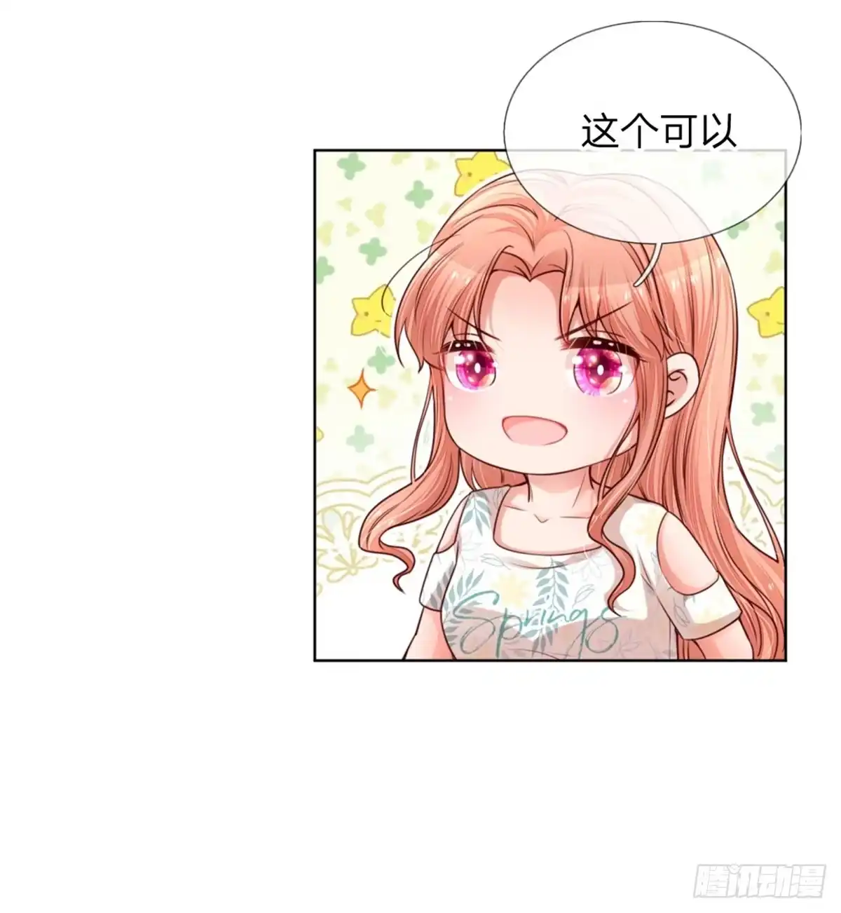 《妈咪快跑：爹地追来了》第171话 真心话大冒险 第12页