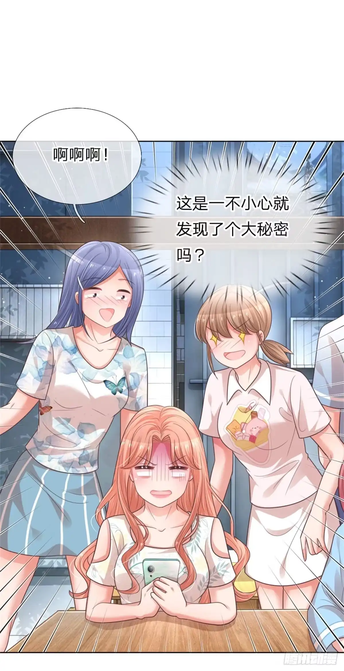 《妈咪快跑：爹地追来了》第172话 电话乌龙事件 第14页