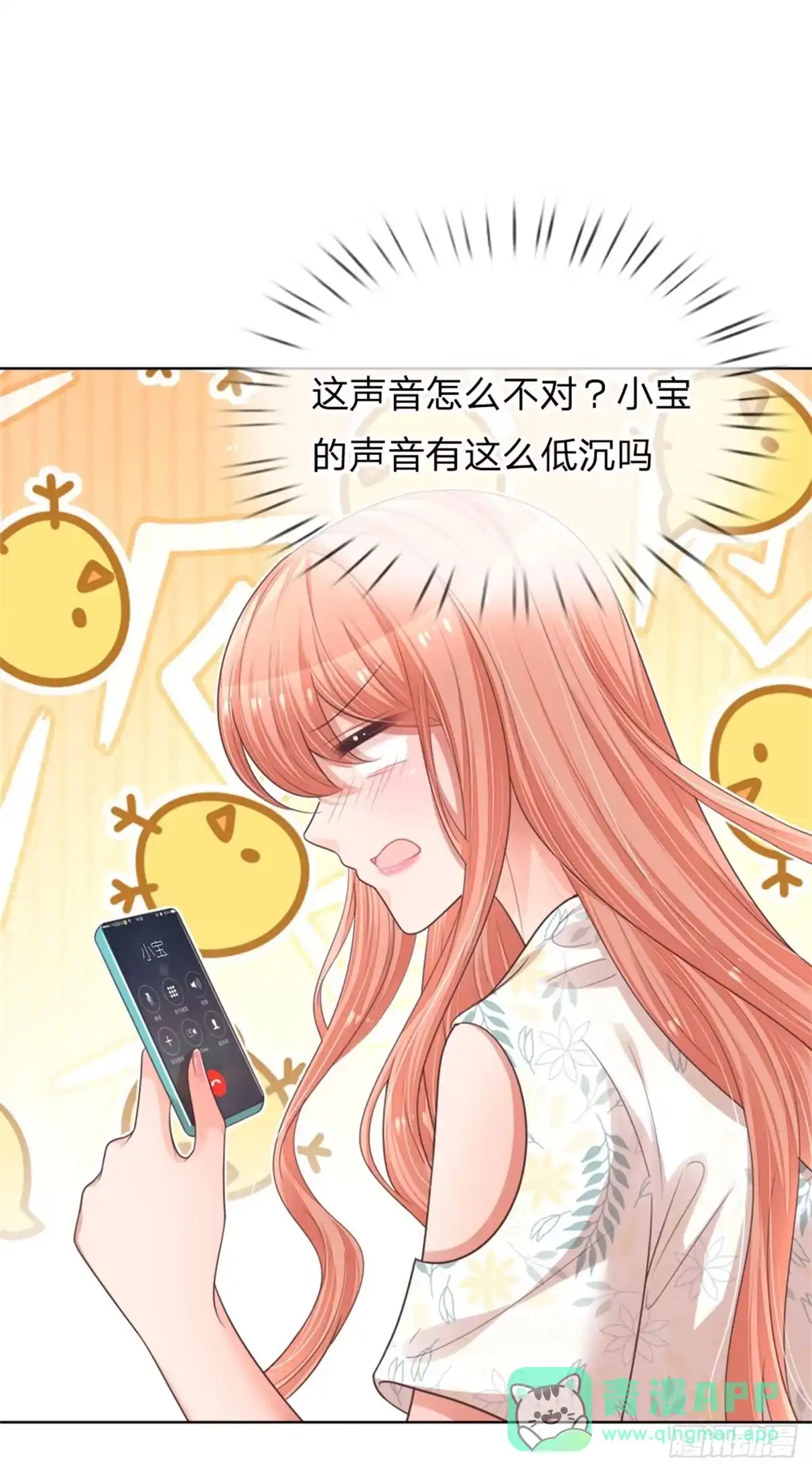 《妈咪快跑：爹地追来了》第172话 电话乌龙事件 第11页