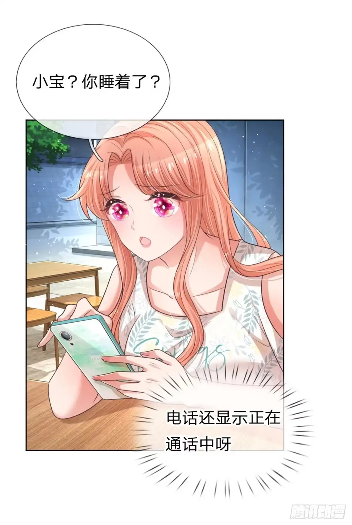 《妈咪快跑：爹地追来了》第172话 电话乌龙事件 第8页