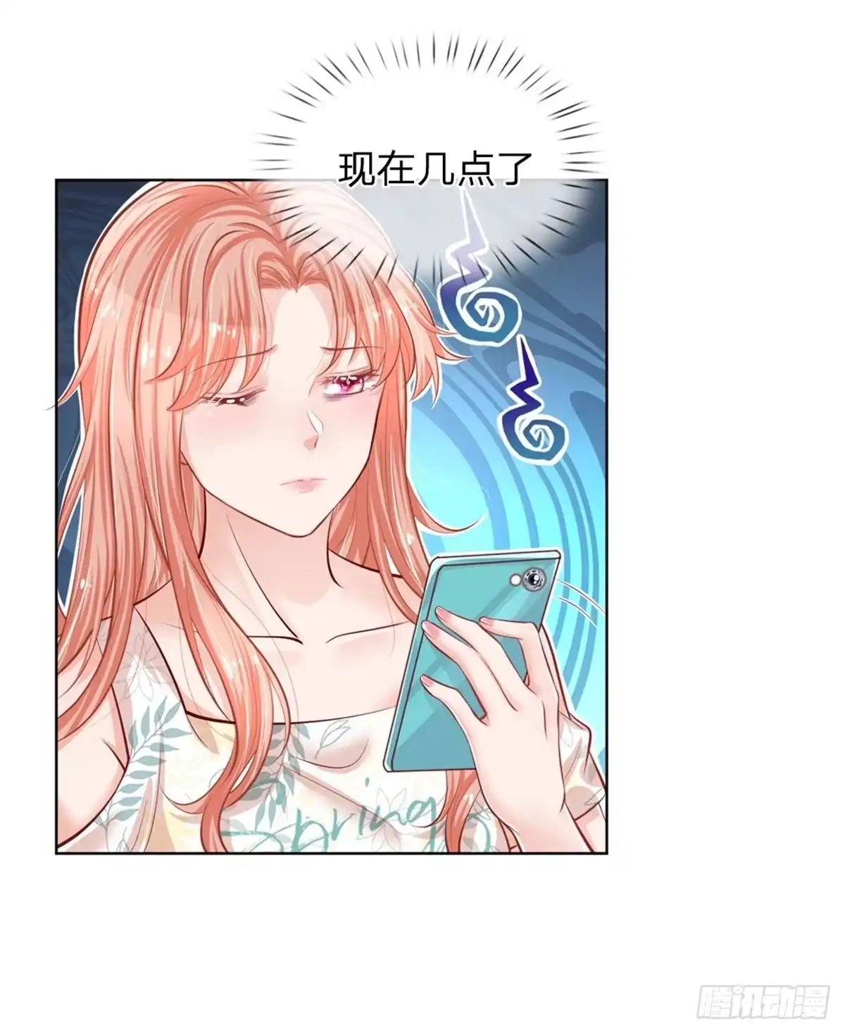 《妈咪快跑：爹地追来了》第173话 醉酒的后果 第4页