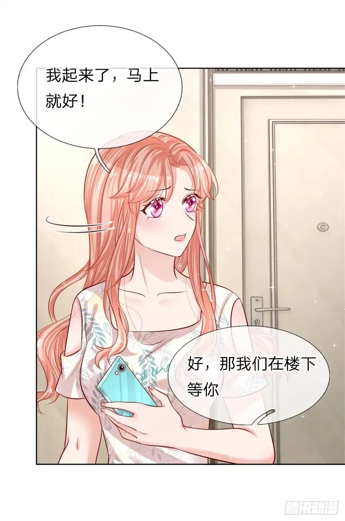 《妈咪快跑：爹地追来了》第173话 醉酒的后果 第13页