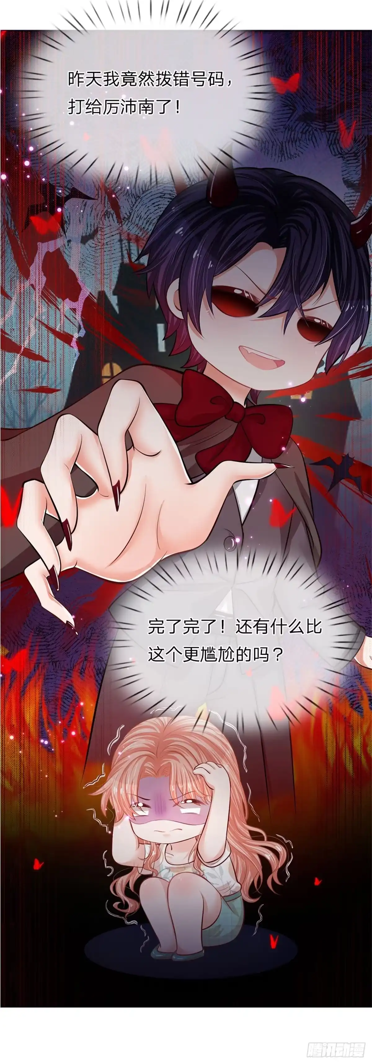 《妈咪快跑：爹地追来了》第173话 醉酒的后果 第8页