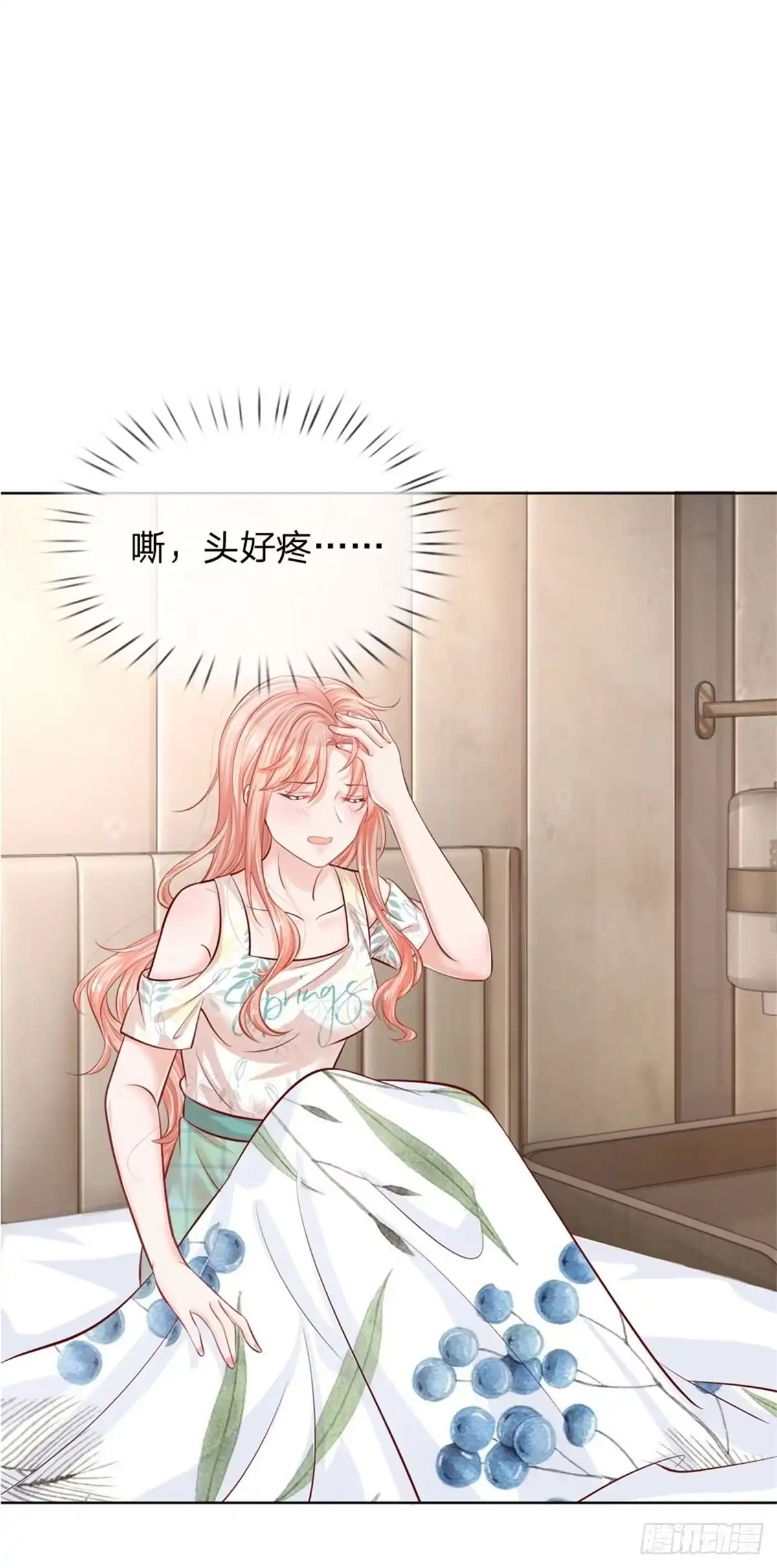 《妈咪快跑：爹地追来了》第173话 醉酒的后果 第3页