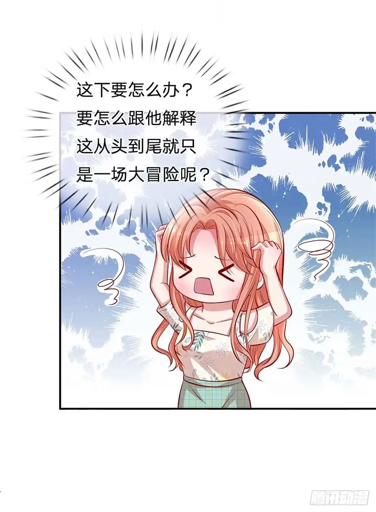 《妈咪快跑：爹地追来了》第174话 都是表情包惹的祸 第28页