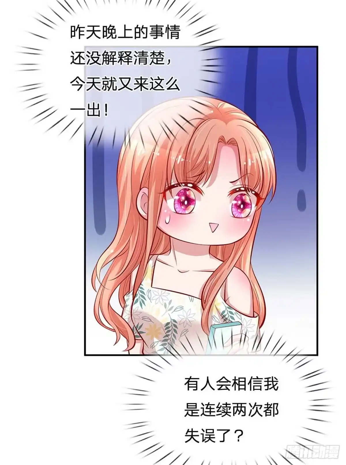 《妈咪快跑：爹地追来了》第174话 都是表情包惹的祸 第8页