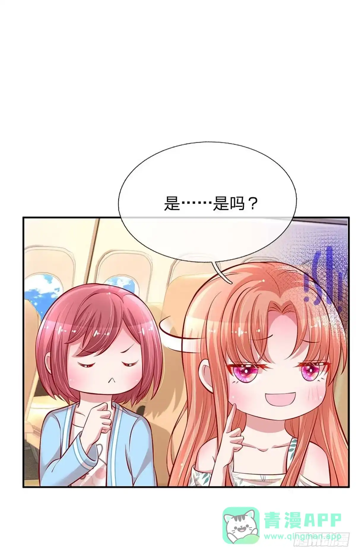 《妈咪快跑：爹地追来了》第174话 都是表情包惹的祸 第11页