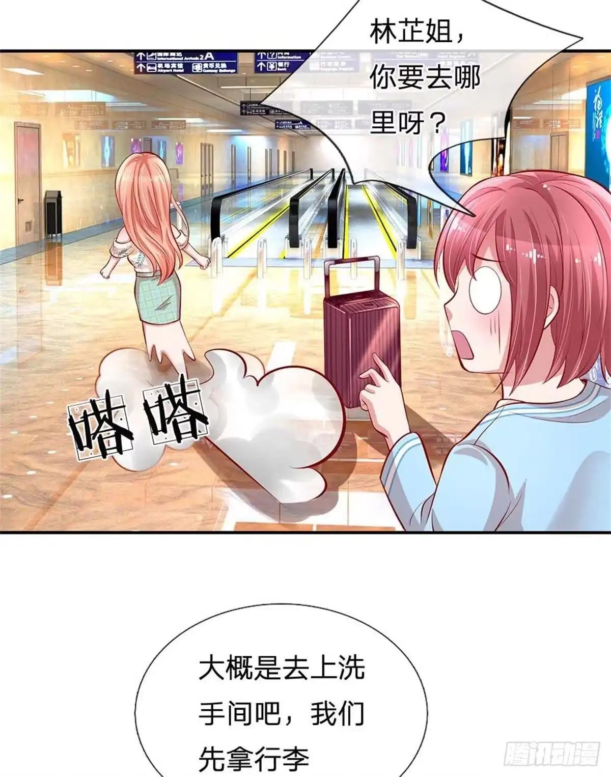 《妈咪快跑：爹地追来了》第174话 都是表情包惹的祸 第20页