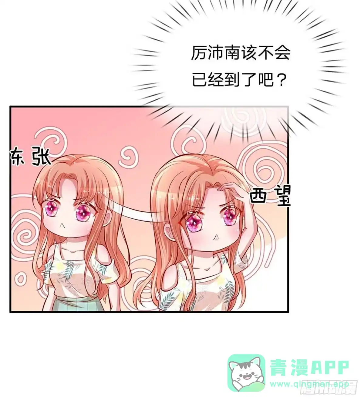 《妈咪快跑：爹地追来了》第174话 都是表情包惹的祸 第16页
