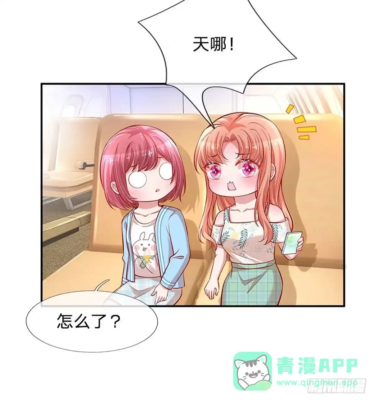 《妈咪快跑：爹地追来了》第174话 都是表情包惹的祸 第6页