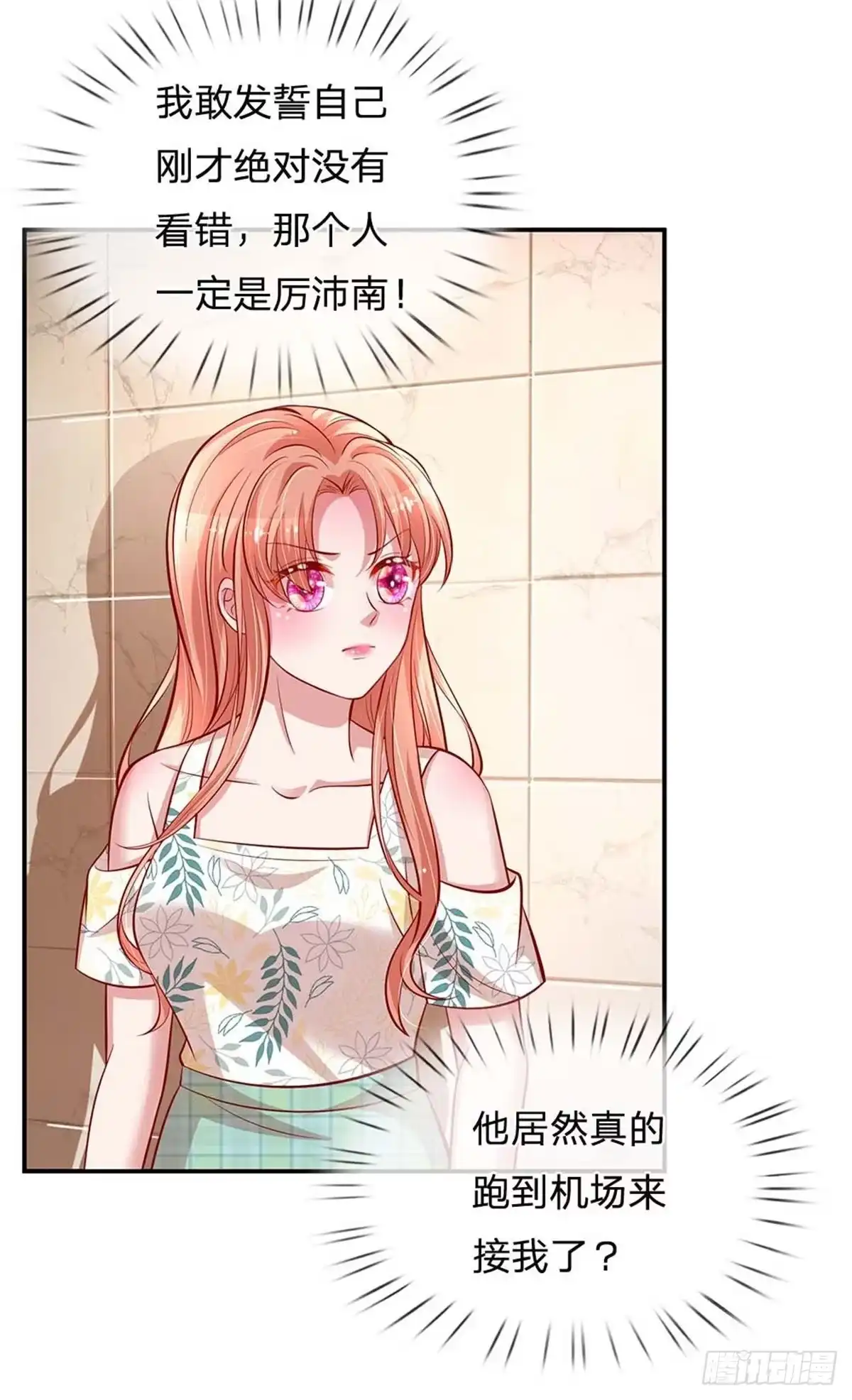《妈咪快跑：爹地追来了》第174话 都是表情包惹的祸 第27页