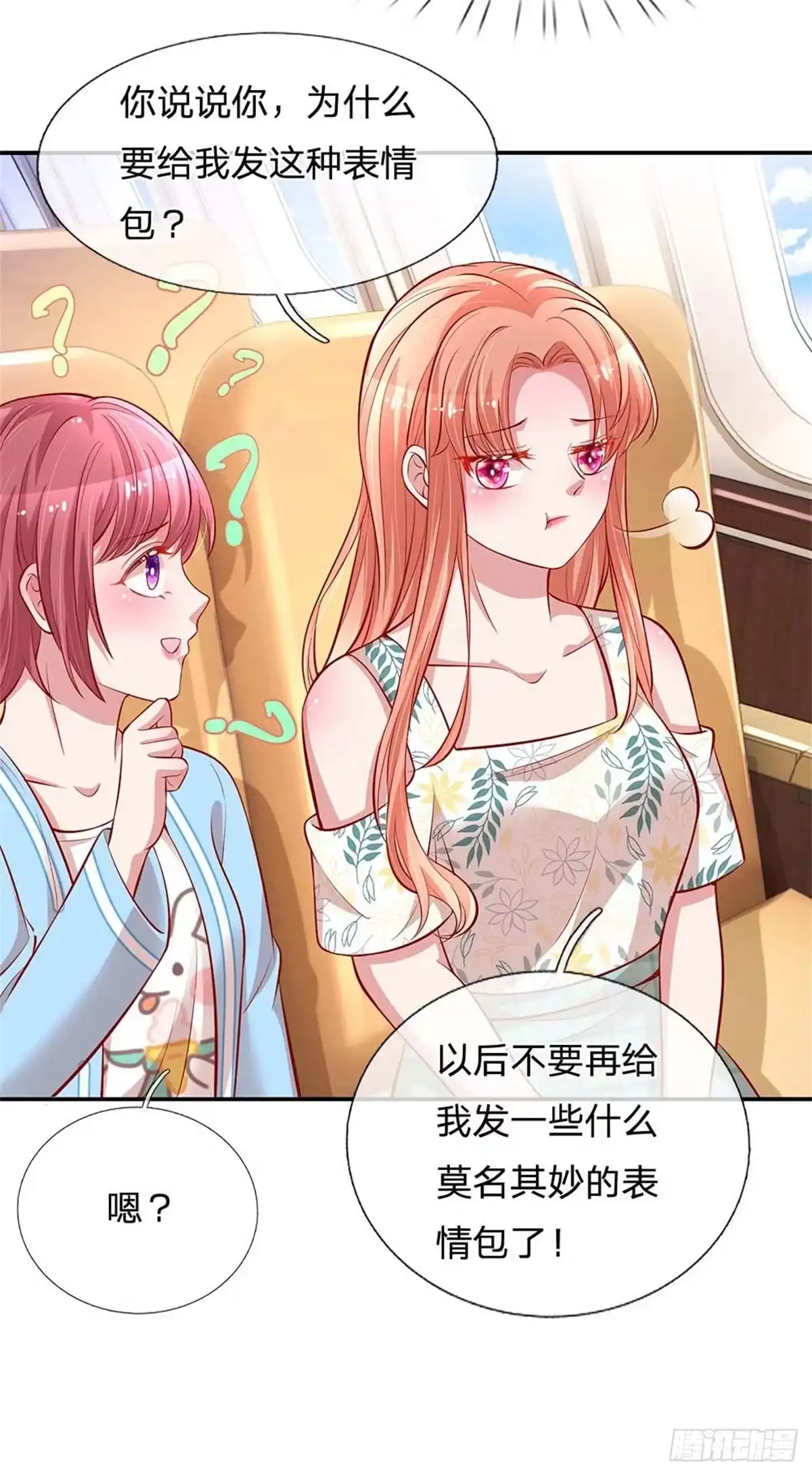 《妈咪快跑：爹地追来了》第174话 都是表情包惹的祸 第9页