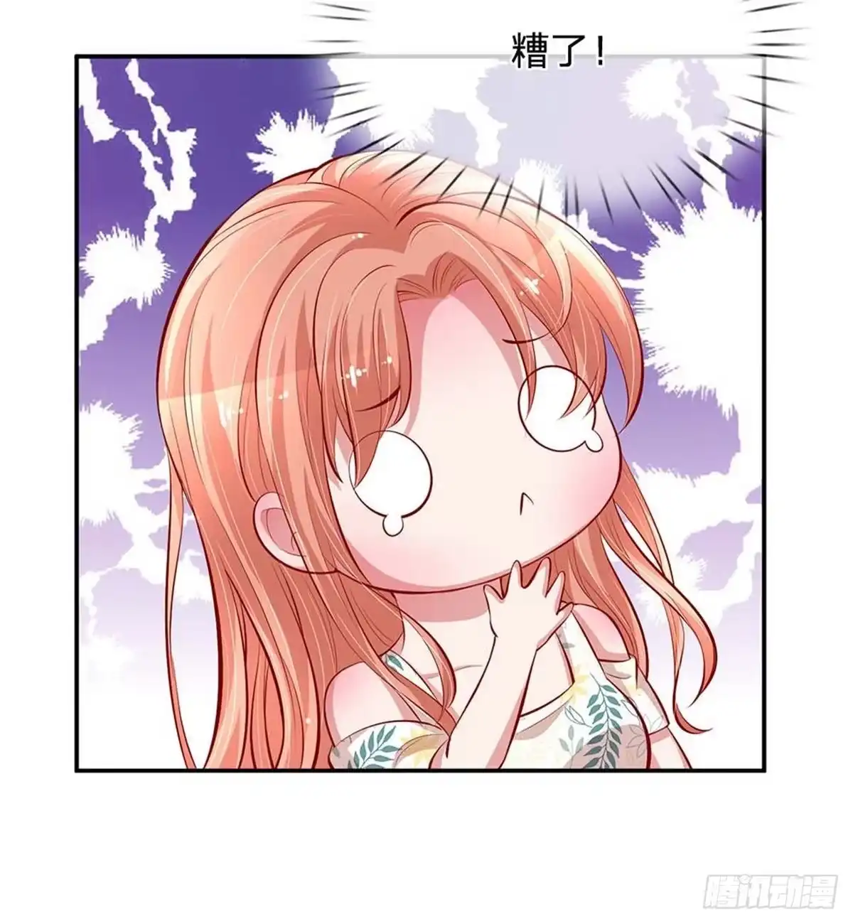 《妈咪快跑：爹地追来了》第174话 都是表情包惹的祸 第18页