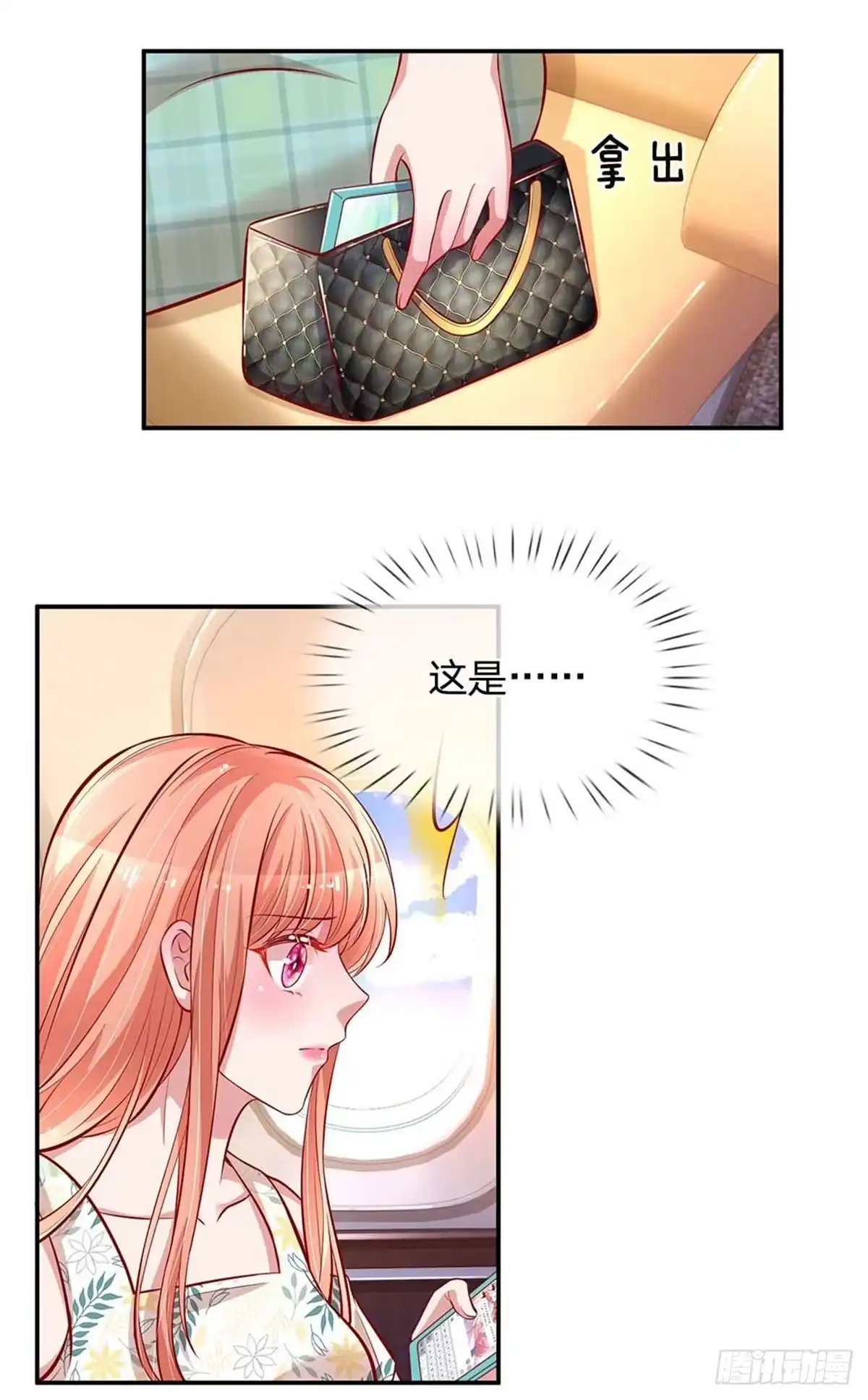 《妈咪快跑：爹地追来了》第174话 都是表情包惹的祸 第4页