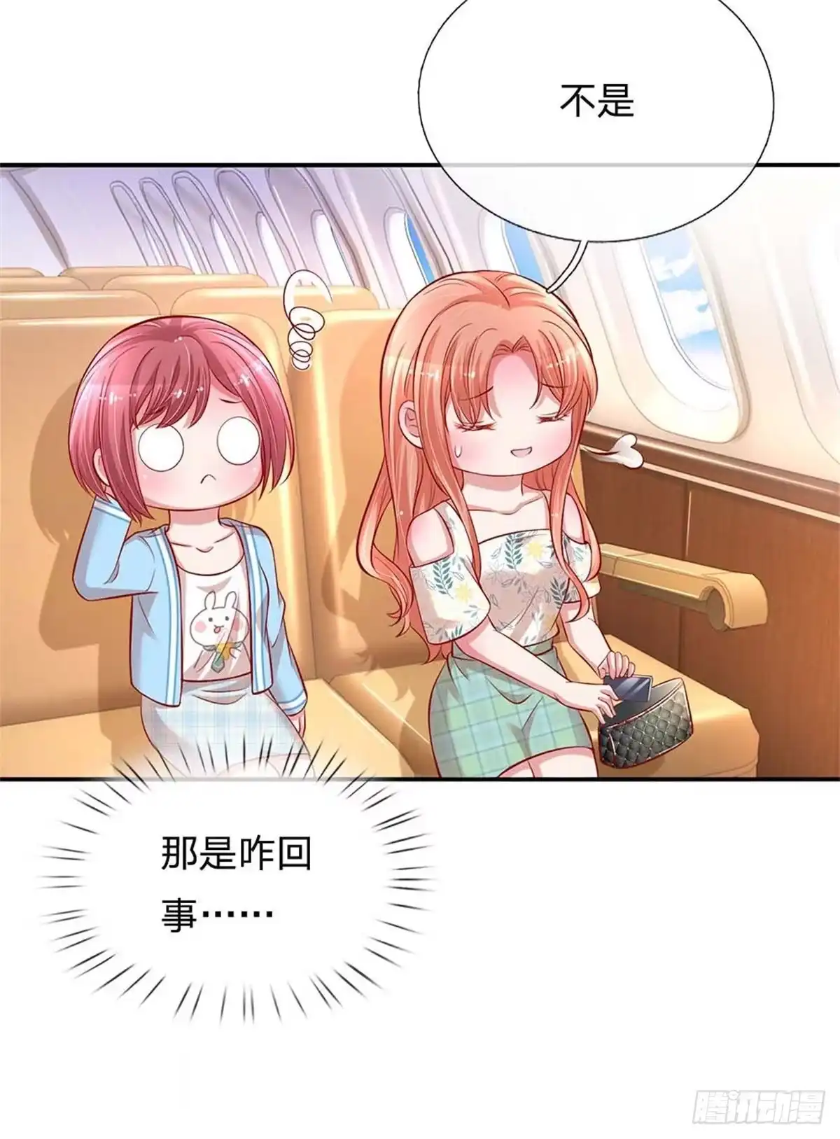 《妈咪快跑：爹地追来了》第174话 都是表情包惹的祸 第13页